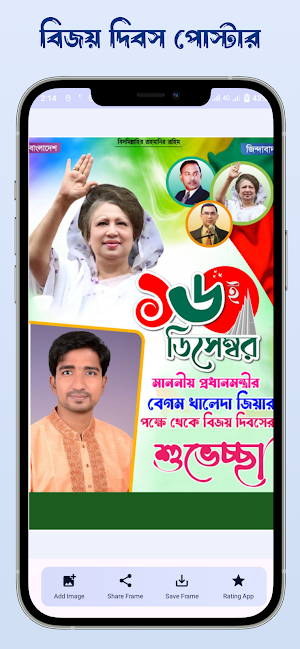 BNP Poster । বিএনপি পোস্টার Screenshot 2