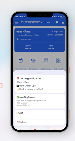 বাংলা ইংরেজি  আরবি ক্যালেন্ডার Screenshot 3