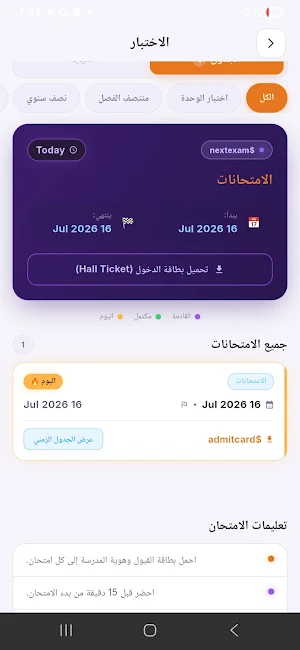 Jaras | جرس Screenshot 1