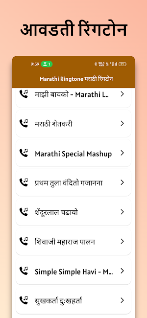 Marathi Ringtone मराठी रिंगटोन Screenshot 2