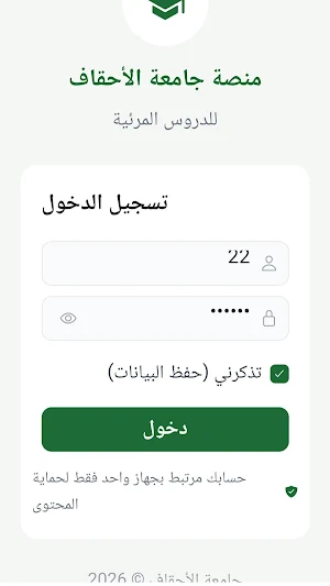 منصة الأحقاف التعليمية Screenshot 3
