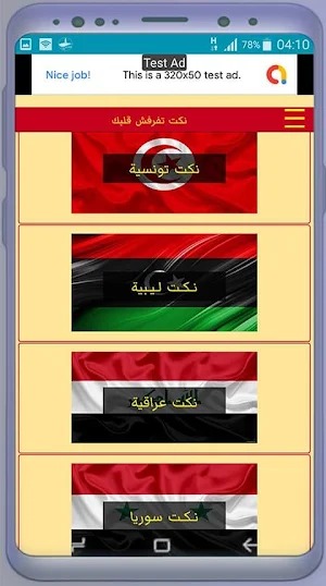 نكت تفرفش قلبك - مضحكة جدا لكل العرب Screenshot 1