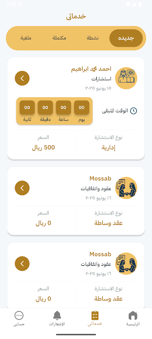 محامى اختصام Screenshot 2