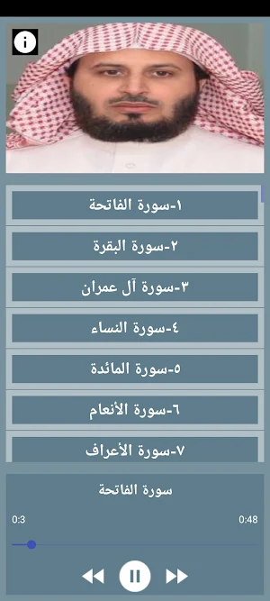 سعد الغامدي قرآن كامل بدون نت Screenshot 2
