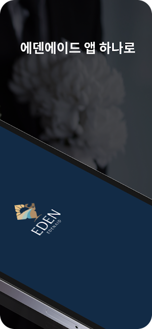 에덴에이드 Screenshot 2