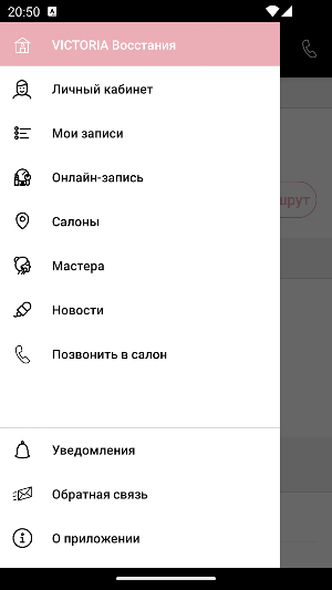VICTORIA, сеть салонов красоты Screenshot 3