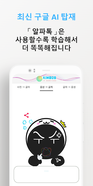 알파톡 AlphaTalk - AI 체험 앱 Screenshot 3