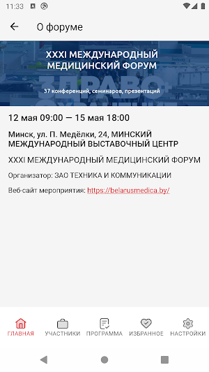 BelarusMedica Screenshot 1