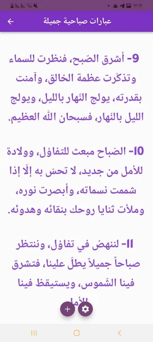 صباح الخير Screenshot 2