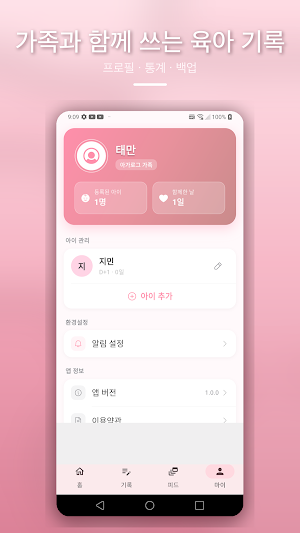 아가로그 Screenshot 3