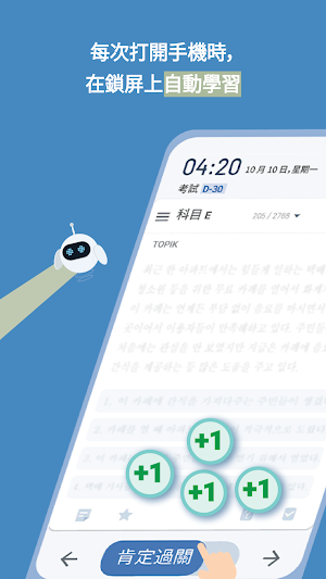 ExaBit TOPIK (韓國語-繁體) Screenshot 1