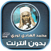 Serigne Hady Toure Quran Offline