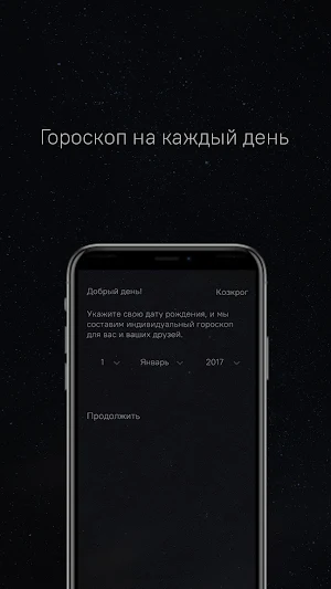 Гороскоп на каждый день Screenshot 0