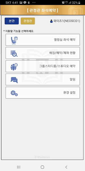 SNU 중앙도서관 좌석 예약 Screenshot 2