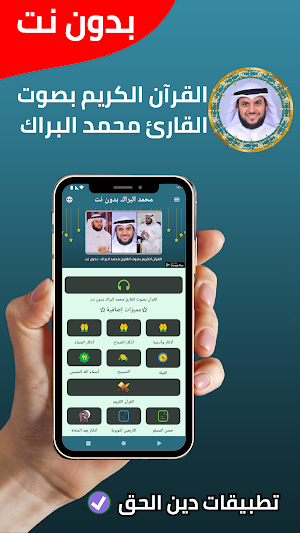 محمد البراك قران كريم بدون نت Screenshot 0