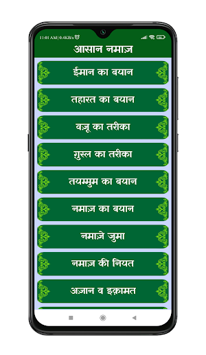 Asan Namaz Hindi | आसान नमाज़ Screenshot 1
