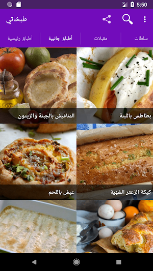Tabkhaty طبخاتي Screenshot 2