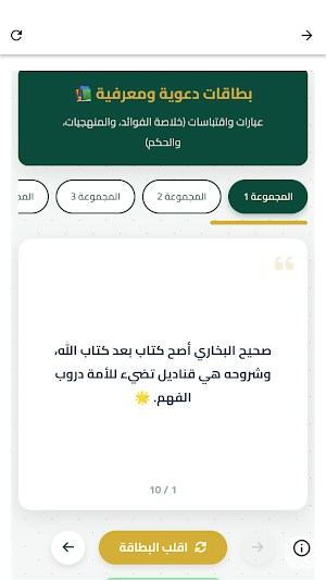 عمدة القاري شرح صحيح البخاري Screenshot 3