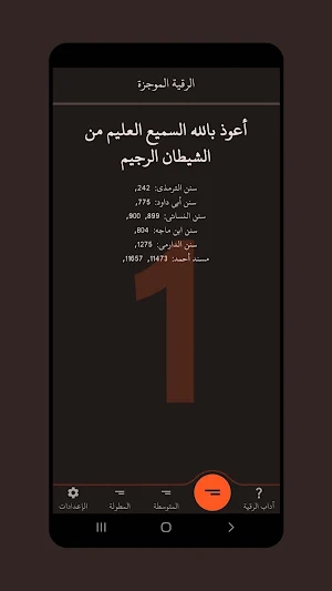 رقية Screenshot 2