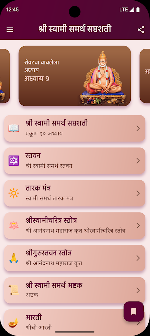 Shri Swami Samarth Saptashati Screenshot 1