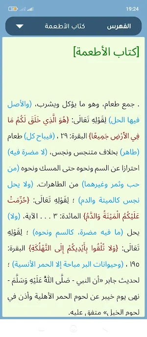الروض المُربِع شرح زادالمستقنع Screenshot 2