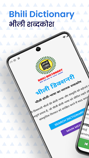 Bhili Dictionary –भीली शब्दकोश Screenshot 0