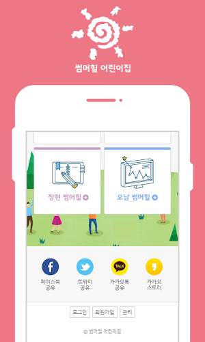 썸머힐 어린이집 Screenshot 1