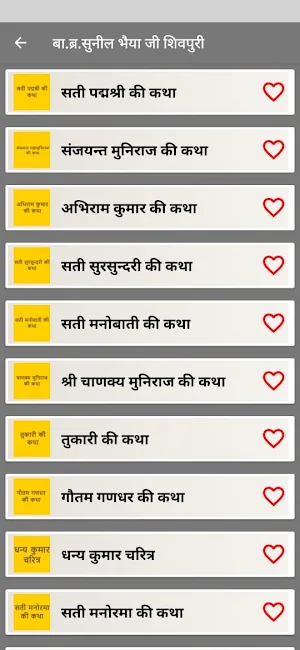 Jainism Screenshot 3