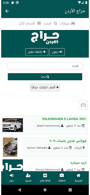 حراج الأردن Screenshot 2