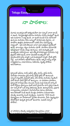 Telugu Essays Screenshot 2