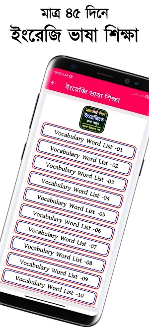 ৪৫ দিনে ইংরেজি ভাষা শিক্ষা Screenshot 3