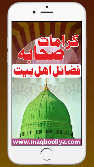 Karamate Sahaba Fazai e Sahaba Screenshot 0