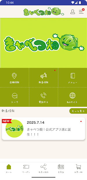 きゃべつ畑 Screenshot 1