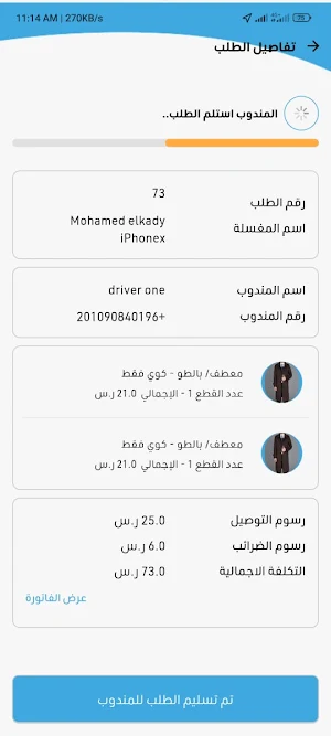 مغسول | Maghsool Screenshot 2