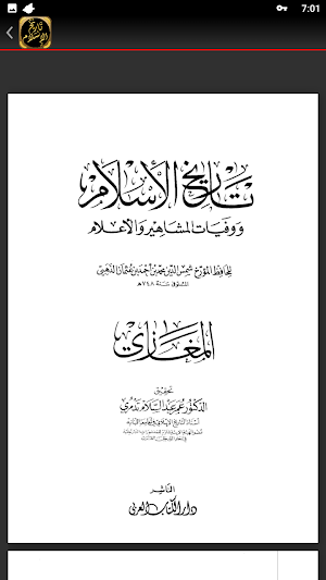 تاريخ الاسلام للامام الذهبي Screenshot 2