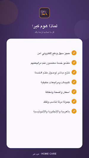 HomeCare- هوم كير Screenshot 3