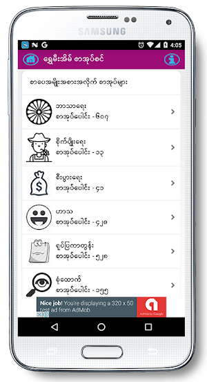 Shwe Mee Eain - Myanmar Book Screenshot 1