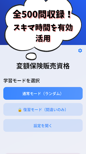 変額保険販売資格 試験対策 Screenshot 0