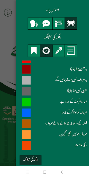 عربی زبان سیکھئے(Learn Arabic, Juz’ Amma–Urdu) Screenshot 3