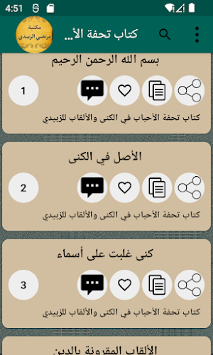 مكتبة كتب مرتضى الزَّبيدي Screenshot 3
