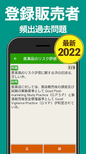 登録販売者 過去問 2022 Screenshot 0
