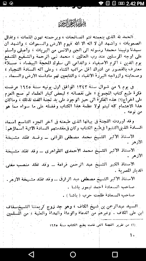 المجموع شرح المهذب Screenshot 2