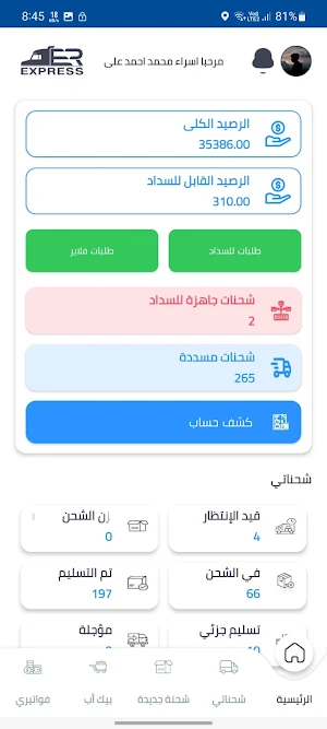 ER Express Screenshot 2