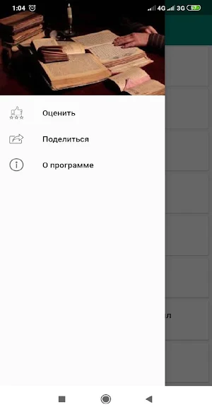Маслак ул-муттақин. Screenshot 3