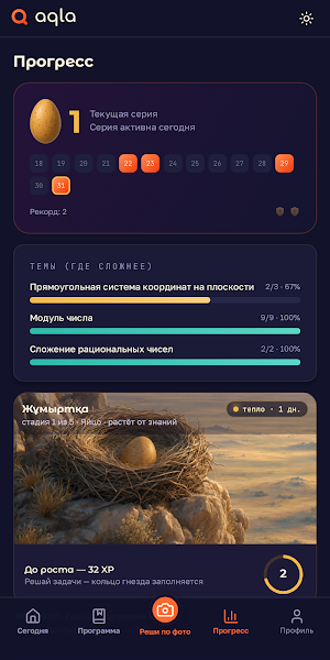 AQLA: школьный ИИ-репетитор Screenshot 1