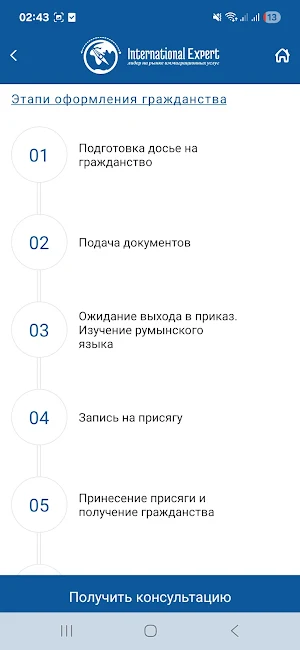 INTERNATIONAL Expert Screenshot 2