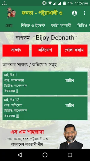 SM Shahjada (এস এম শাহজাদা  পট Screenshot 1