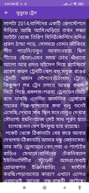 ভয়ংকর ভুতের গল্প Bhuter Golpo Screenshot 2