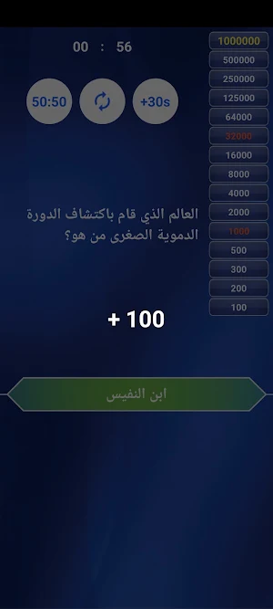 من سيربح المليون في العلوم Screenshot 2