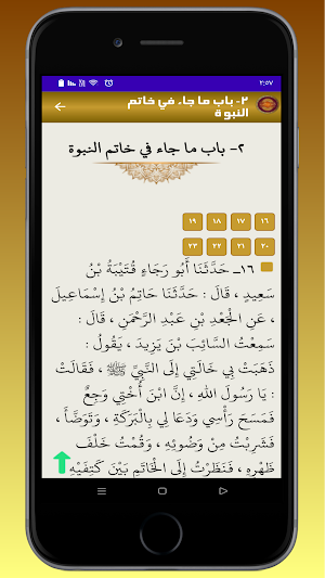 الشمائل المحمدية Screenshot 2